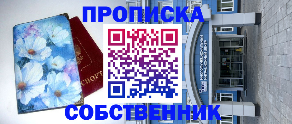 прописка 2025 в Краснозаводске