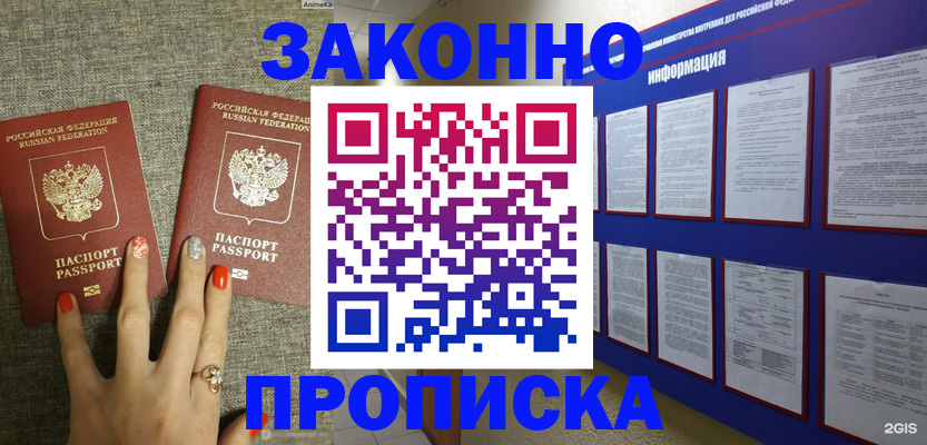 найти адрес прописки в Краснозаводске