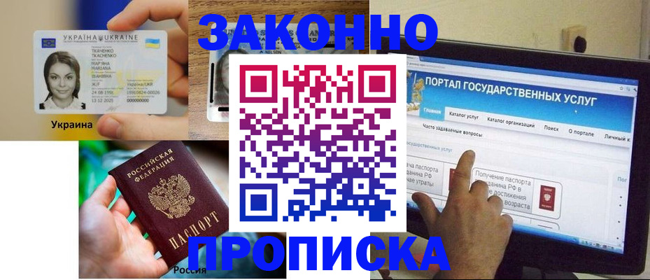 временная регистрация для всех в Краснозаводске