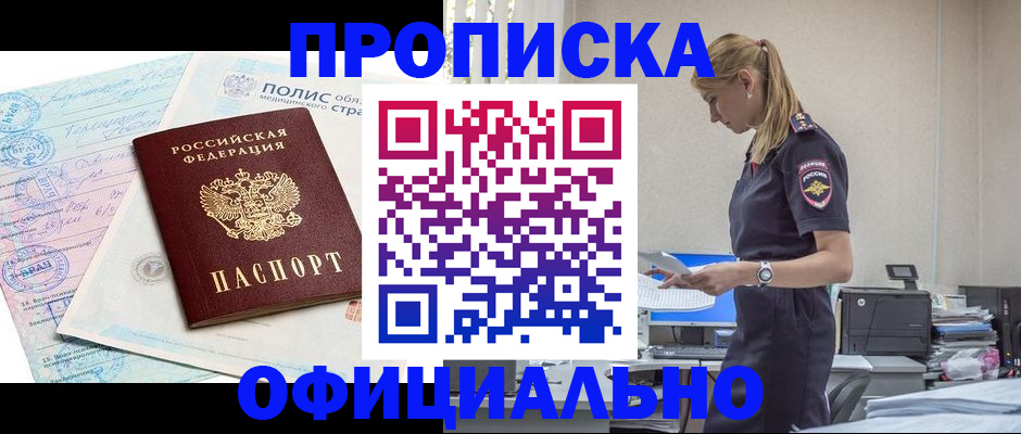 прописка ребенка в Краснозаводске