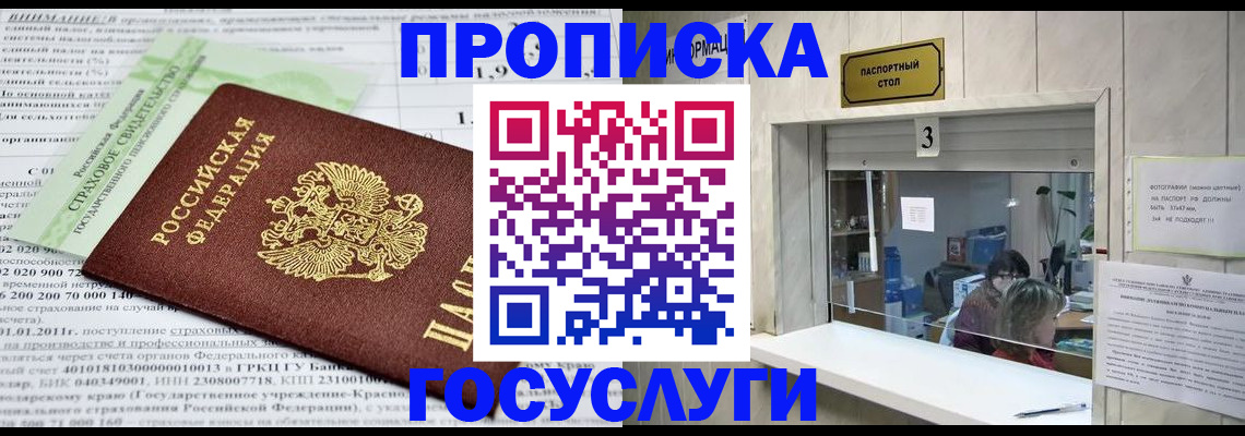 временная регистрация купить в Краснозаводске