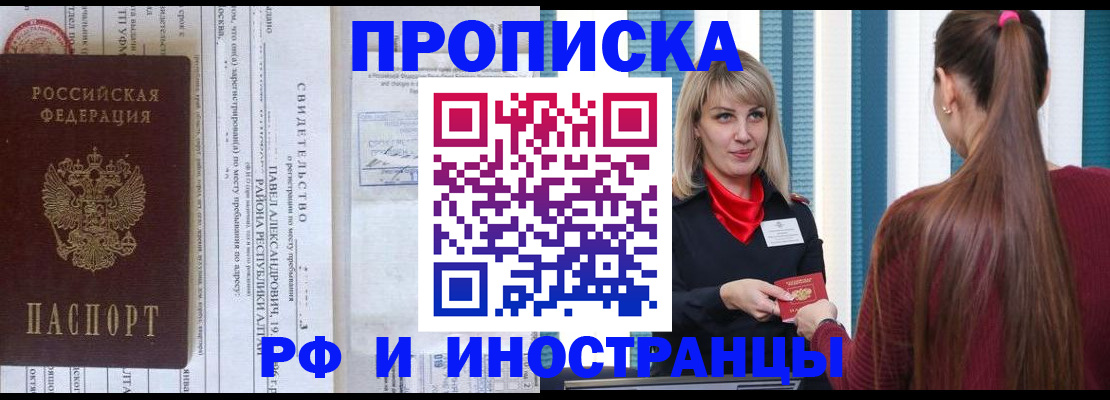 прописка гарантия в Краснозаводске
